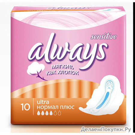 Always Ultra Sensitive Гигиенические прокладки Normal plus 10 шт с крылышками