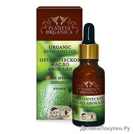 Planeta Organica Органическое масло авокадо для шеи и декольте 30 мл