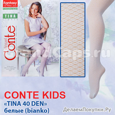 Tina 40 den Conte kids ( ) 17-13