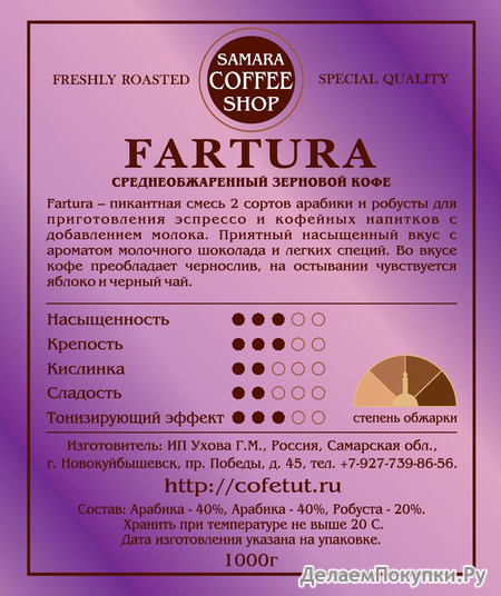 FARTURA (Arabica + Robusta)