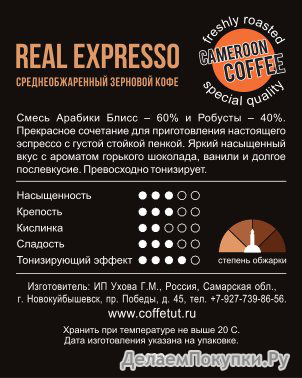 REAL EXPRESSO (Arabica + Robusta)