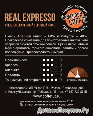 REAL EXPRESSO (Arabica + Robusta)