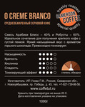 O CREME BRANCO (Arabica + Robusta)