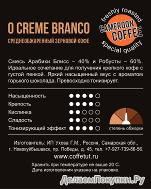 O CREME BRANCO (Arabica + Robusta)