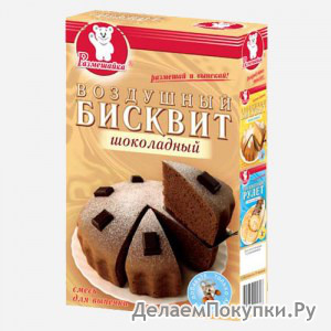 БИСКВИТ ВОЗДУШНЫЙ ШОКОЛАДНЫЙ 300Г