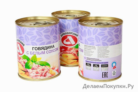 ГОВЯДИНА С БЕЛЫМ СОУСОМ ГОСТ