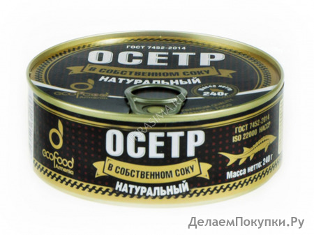 Осетр в собственном соку 240г