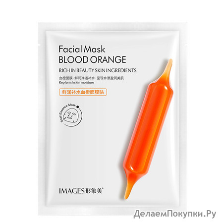Антивозрастная тканевая маска c экстрактом цитруса Юдзу Images Fresh Moisturizing Blood Orange Facial Mask