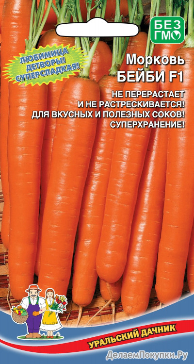 Морковь БЕЙБИ F1