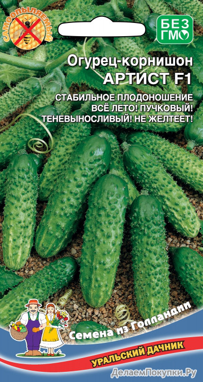 Огурец-корнишон АРТИСТ F1
