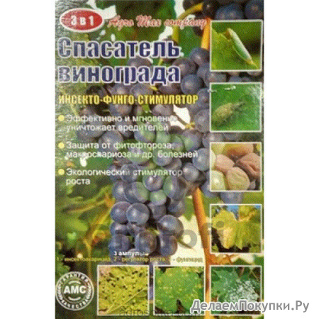 Инсекто-фунго-стимулятор "Спасатель" винограда 3 в 1