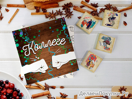 Набор "Коллеге" м/ш