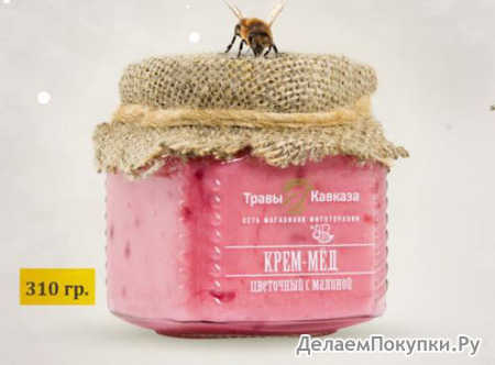 Крем - мёд с малиной, 310 гр.