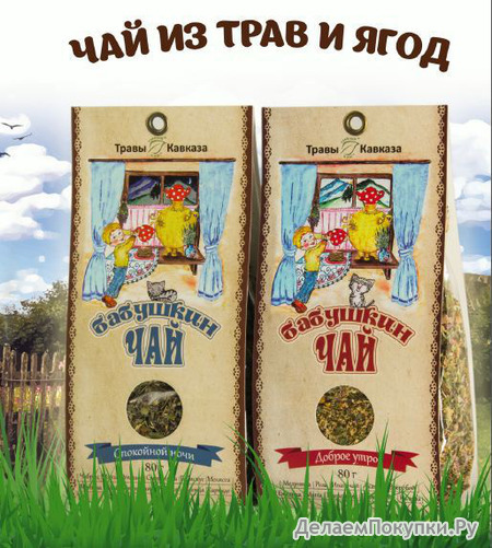 Бабушкин чай "Спокойной ночи" 80 гр.