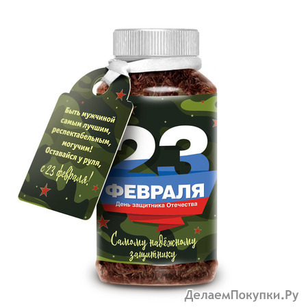 Чай в банке "23 февраля (триколор)"