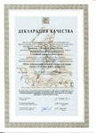 Сертификаты,дипломы и декларации соответствия от производителя.