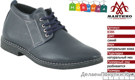 Зимняя обувь оптом (подкладка из байки): B38K