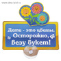 Табличка на присоске &quot;Осторожно, везу букет&quot; 89 рублей