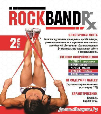 RockTape.   RockBand RX 2