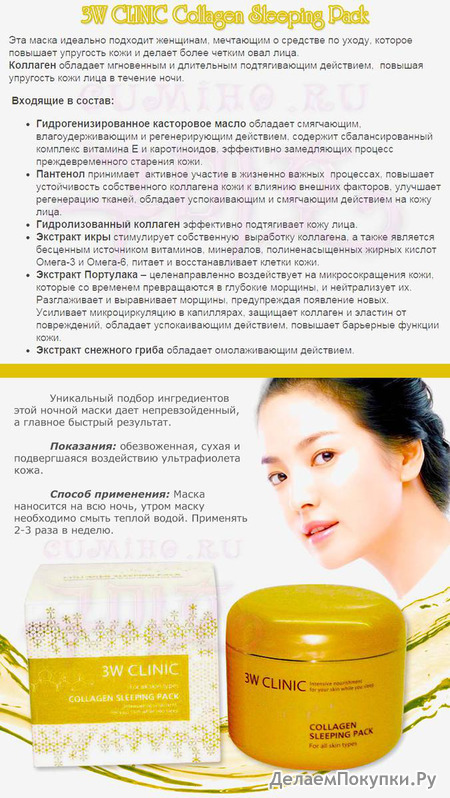  /   Collagen Sleeping Pack, 100 