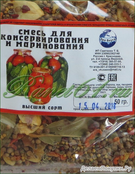 Приправа  для маринования  300г