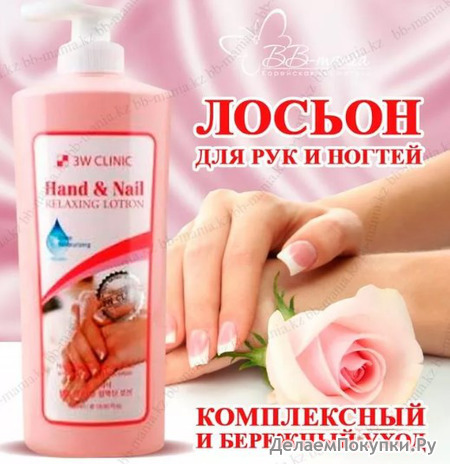         3W Clinic Relaxing Hand&Nail Lotion