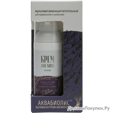 Крем Мультивитаминный с грязью Сакского озера Аквабиолис