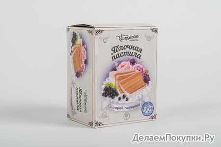 Пастила воздушная. с черной смородиной БЕЗ САХАРА, 200 гр