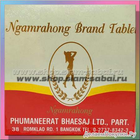     Ngamrahong brand