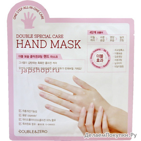 Double Zero Special Care Hand Mask Маска-перчатки для рук с Гидролизованным Коллагеном и NMF фактором, комплексный уход, 2х18 гр