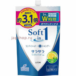 Lion Soft in 1 - 2  1,        ,    ,  , 1180 