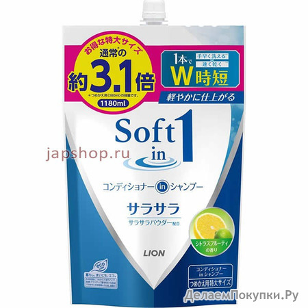 Lion Soft in 1 Шампунь-кондиционер 2 в 1, с шелковой эссенцией в составе для сухих волос, с ароматом цитрусовых фруктов, мягкая упаковка, 1180 мл