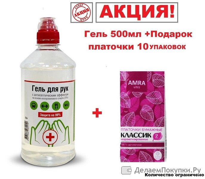 500 gel. Акция антисептики. Антисептик гель "Novugen" 500 мл с дозатором. Антисептик для рук спрей 500 мл. Алрилан гель 500.