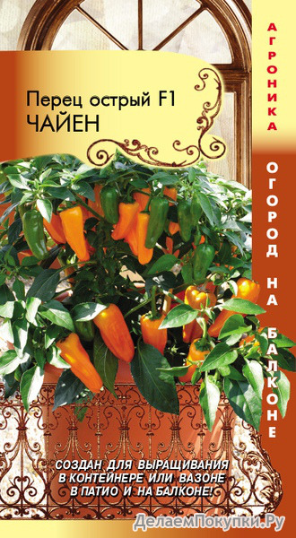 Острый ЧайенF1 (Огород на балконе)