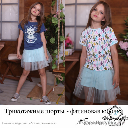 Хлопковые трикотажные шорты с фатиновой юбочкой "Light Blue"
