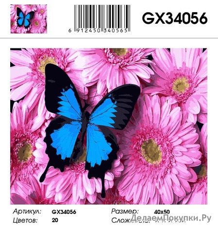  4050 "PAINTBOY"  GX 34056