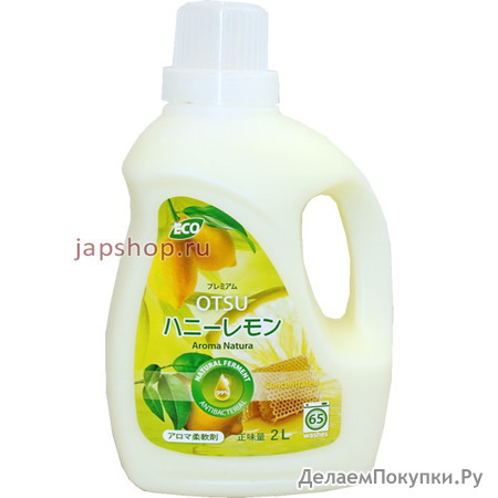 Otsu Aroma Natura Кондиционер для белья с ароматом цитрусовых, 65 стирок, 2 л
