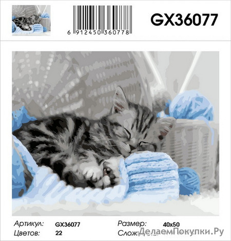 КАРТИНЫ 40Х50 "PAINTBOY"  GX 36077