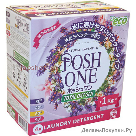 Posh One Концентрированный Стиральный порошок для цветного белья, Лаванда, 1 кг