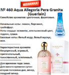 460 Guerlain Aqua Allegoria Pera Granita (100)
