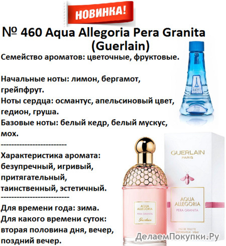 460 Guerlain Aqua Allegoria Pera Granita (100)