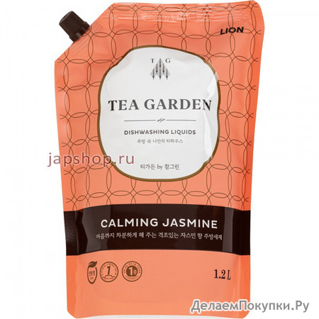 CJ Lion Chamgreen Tea Garden Средство для мытья посуды Жасмин, мягкая упаковка, 1250 гр