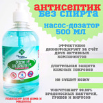 БЕЗспиртовой антисептик-спрей "Чисто маме"