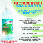 БЕЗспиртовой антисептик-спрей "Чисто маме"