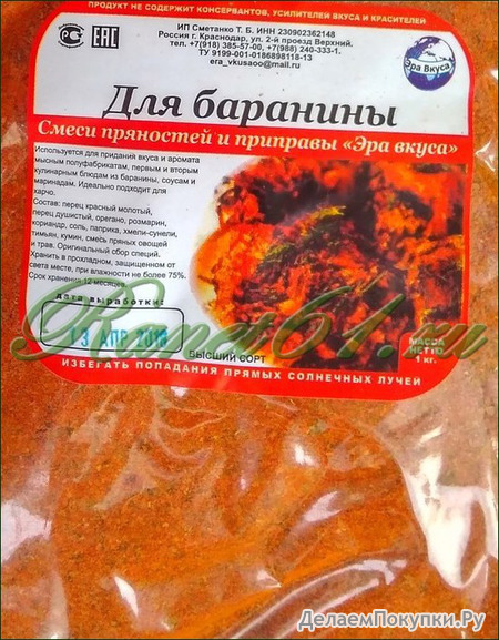 Приправа  Для БАРАНИНЫ  ( 0,5кг)
