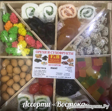 Ассорти востока -400 гр
