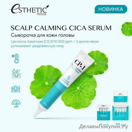 C     CP-1 Scalp Calming Cica Serum, 5  * 20 