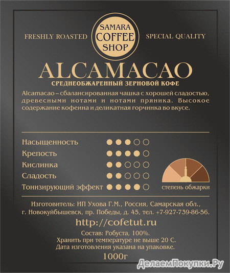 ALCAMACAO (Robusta 100%)