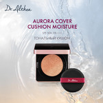   / Aurora Cover Cushion Moisture SPF 50+, PA +++ (13), 15  * 2 
