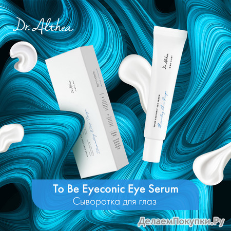    / To Be Eyeconic Eye Serum, 25 